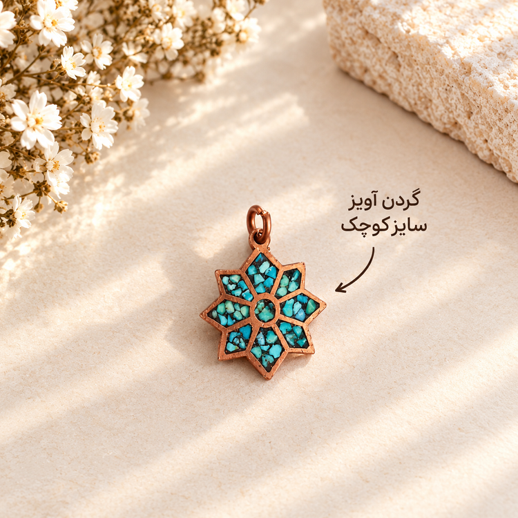 ست فیروزهکوب مسی طرح هشت پَر | برند صاحب، استاد نفری